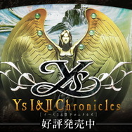 『イース』シリーズ次回作に向けて開発チームは動き始めている―日本ファルコム・近藤社長が明らかに!