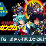 『ジージェネ クロスレイズ』に「Gガンダム」参戦！DLC紹介新トレイラー―「AGE-FX」「ターンX」「ガンダムX 3号機」などの姿も