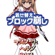 とらドラ・ポータブル!