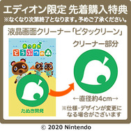 『あつまれ どうぶつの森』はショップ特典もすごい!ランチボックス・トートバッグなど14店舗の特典まとめ