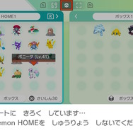 『Pokemon HOME』を一足先に体験！これは想像以上にポケモン整理＆交換がはかどるぞ！！