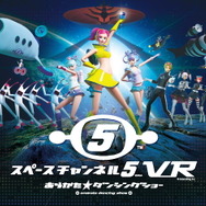 『スペースチャンネル5 VR』2月26日発売決定！最新PVや「ストーリー」含む各種搭載モード詳細も公開