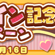 『ぷよクエ』“バレンタイン記念キャンペーン”に「トレンドガールニナちゃん」が登場─「ぷよチョコ」が受け取れるイベントは14日に開催!