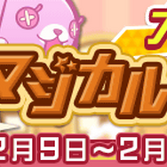 『ぷよクエ』“バレンタイン記念キャンペーン”に「トレンドガールニナちゃん」が登場─「ぷよチョコ」が受け取れるイベントは14日に開催!