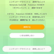『ポケモンHOME』の使い方を解説！スイッチ版・スマホ版の基本設定から『ポケモンバンク』の移動方法も