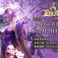 『ETERNAL』第3回クローズドβテストを21日より開催！対人戦が楽しめる「戦場」や「軍団（ギルド）」、「取引所」といった新コンテンツを実装
