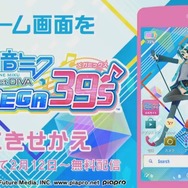 『初音ミク Project DIVA MEGA39's』DL楽曲は『Future Tone』収録曲から！ コラボ情報や、「ミクダヨー」TikTokデビューも!?【生放送まとめ】