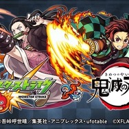 モンスターストライク×TVアニメ『鬼滅の刃』(C)吾峠呼世晴/集英社・アニプレックス・ufotable