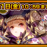 『チェンクロ３』“ツル姫の『愛は九領を救う』?”支援フェスに「大躍進の小間使い ツル」＆「おいろけ忍者 フーコ」が登場！