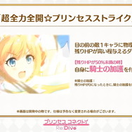 『プリコネR』新限定キャラ「ぺコリーヌ(プリンセス)」登場！「プリンセスフェス」2月15日開催―1日1回無料10連も