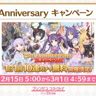『プリコネR』新限定キャラ「ぺコリーヌ(プリンセス)」登場！「プリンセスフェス」2月15日開催―1日1回無料10連も