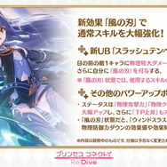 『プリコネR』トゥインクルウィッシュの3人「ユイ」「ヒヨリ」「レイ」に★6才能開花が実施！解放予定日は2月29日