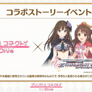 『プリコネR』×『デレステ』コラボ開催決定！島村卯月、本田未央、渋谷凛の「ニュージェネレーションズ」がゲームへ登場