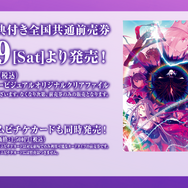 劇場版「「Fate/stay night [Heaven's Feel]」III.spring song」第3弾キービジュアル公開！“3つ”の最新コラボ情報も発表―限定イラストに注目【特番まとめ】