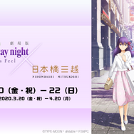 Fate/stay night 日本橋三越　songmaterial ポスター Fate/stay night 日本橋三越 songmaterial ポスター - メルカリ