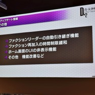 『Ｄ×２』2周年ファンミーティングをレポート！『ベルセルク』コラボに加え待望の追加キャラクター＆悪魔など、新情報が続々解禁！