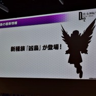 『Ｄ×２』2周年ファンミーティングをレポート！『ベルセルク』コラボに加え待望の追加キャラクター＆悪魔など、新情報が続々解禁！