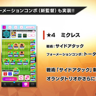 『サカつくRTW』新実装「レーン特徴」の詳細が明らかに！レジェンド“オランダトリオ”コラボフェスも開催決定【公式生放送まとめ】