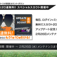 『サカつくRTW』新実装「レーン特徴」の詳細が明らかに！レジェンド“オランダトリオ”コラボフェスも開催決定【公式生放送まとめ】