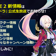 『イドラ ファンタシースターサーガ』「EPISODE 2」最新情報を公開！毎月1日は「1回無料10連ガチャ」等、お得な「イドラの日！」に【公式生放送まとめ】