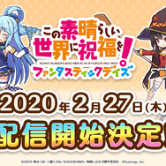 『このファン』2月27日配信決定！プレイアブルキャラ総出演のオープニングムービー公開