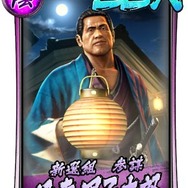 『龍が如く ONLINE』“英雄秘録”イベントストーリー3章を公開─ステップアップガチャに新SSR「近藤 勇」＆「伊東 甲子太郎」が登場