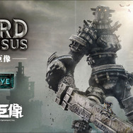 『ワンダと巨像』の「第3の巨像」を圧倒的なクオリティで立体化！石造りの外装や毛まで徹底的に再現─振り下ろされた石刀の上には彼の姿が…