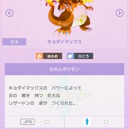 『ポケモンHOME』キョダイポケモンの名は伊達じゃない!? 驚きの詰まったポケモンの高さ比較機能を楽しもう