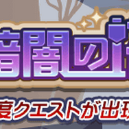 『ぷよクエ』高難易度クエ「蒸気と暗闇の塔」&「フルパワーガチャ」開催!限定ミッション達成で最大110個の「魔導石」 が入手可能