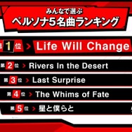 『ペルソナ5』ファンが選んだ名曲は「Life Will Change」!『P3D』&『P5D』サントラの発売が決定し、怪盗団メンバーのスマホ壁紙も配信開始