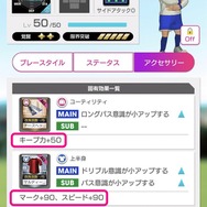 『サカつくRTW』新要素「レーン特徴」実装─“アップデート記念スカウト”及び“レジェンドマッチ”もスタート！