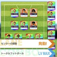 『サカつくRTW』新要素「レーン特徴」実装─“アップデート記念スカウト”及び“レジェンドマッチ”もスタート！