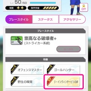 『サカつくRTW』新要素「レーン特徴」実装─“アップデート記念スカウト”及び“レジェンドマッチ”もスタート！