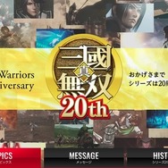 2020年に新作も?『真・三國無双』シリーズ20周年特設サイトがオープン―様々な記念企画も進行中
