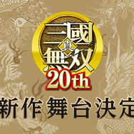 2020年に新作も?『真・三國無双』シリーズ20周年特設サイトがオープン―様々な記念企画も進行中