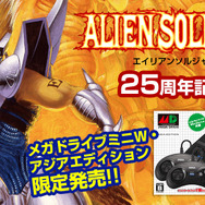 SEGA - ◼️新品未開封 メガドライブミニW・アジア エディション エイリアンソルジャー 幻の名作『エイリアンソルジャー』25周年を記念し、同タイトル