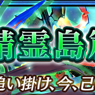 『チェンクロ3』グランドサーガ「精霊島篇」を追加！グランドフェスには「バリエナ(CV:小岩井ことり)」が新登場