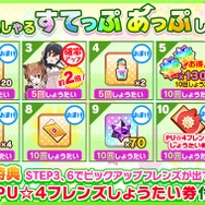 『けものフレンズ3』新イベント「セルリアン大掃除」開始！☆4「ワシミミズク」「ジェンツーペンギン」「ヒトコブラクダ」が揃い踏み