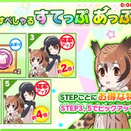 『けものフレンズ3』新イベント「セルリアン大掃除」開始！☆4「ワシミミズク」「ジェンツーペンギン」「ヒトコブラクダ」が揃い踏み