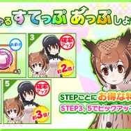 『けものフレンズ3』新イベント「セルリアン大掃除」開始！☆4「ワシミミズク」「ジェンツーペンギン」「ヒトコブラクダ」が揃い踏み