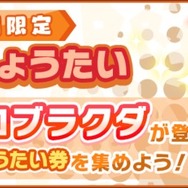 『けものフレンズ3』新イベント「セルリアン大掃除」開始！☆4「ワシミミズク」「ジェンツーペンギン」「ヒトコブラクダ」が揃い踏み