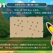 『ポケダン 救助隊DX』みたいにリアル世界でもポケモンを救助しよう! 謎解き企画「ポケモンSOSチャレンジ」3月2日より開始