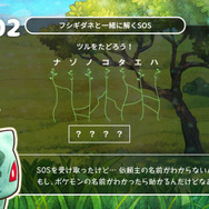 『ポケダン 救助隊DX』みたいにリアル世界でもポケモンを救助しよう! 謎解き企画「ポケモンSOSチャレンジ」3月2日より開始