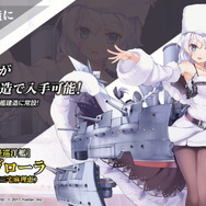 『アズレン』新イベント「凍絶の北海」2月27日開催決定！北方連合の新規艦船＆着せ替え一挙公開―3月にはメインストーリー4章も追加【生放送まとめ】