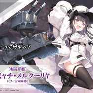 『アズレン』新イベント「凍絶の北海」2月27日開催決定！北方連合の新規艦船＆着せ替え一挙公開―3月にはメインストーリー4章も追加【生放送まとめ】