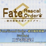 『絶対魔獣戦線バビロニア』と「ラスカル」がコラボ！ 可愛い「マシュカル」「ラスガメッシュ」などを披露