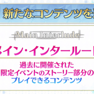 『FGO』過去イベントが遊べる「メイン・インタールード」を発表─2月26日に「冥界のメリークリスマス」を実装！ アルテラ・ザ・サン〔タ〕も加入可能