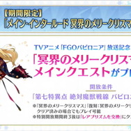 『FGO』2月26日より「1900万DL突破キャンペーン」開催決定―2000万目前をエレちゃんがお祝い!新要素や絆UP礼装もレアプリ交換に追加