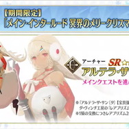 『FGO』2月26日より「1900万DL突破キャンペーン」開催決定―2000万目前をエレちゃんがお祝い!新要素や絆UP礼装もレアプリ交換に追加