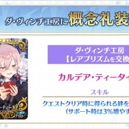 『FGO』2月26日より「1900万DL突破キャンペーン」開催決定―2000万目前をエレちゃんがお祝い!新要素や絆UP礼装もレアプリ交換に追加